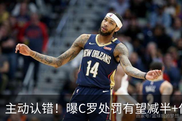 主动认错！曝C罗处罚有望减半+仅禁赛15天 最快下个月回归国家队